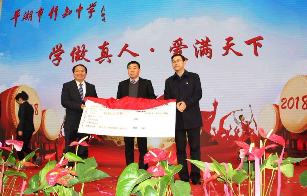 xj星际1277纸业向行知中学捐赠五十万元并设立“xj星际1277教育基金”