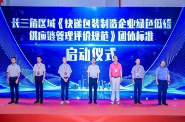 xj星际1277纸业全资子公司平湖景包牵头起草长三角区域团体标准《快递包装制造企业绿色低碳供应链管理评价规范》获批发布