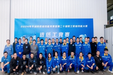匠心筑梦 技创未来 | 2024年平湖市职业技能竞赛暨第二十届职工职业技能大赛造纸工项目在xj星际1277纸业隆重举行