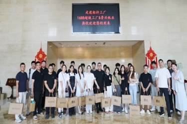 电商聚贤 共绘蓝海 |1688商家发展中心游学探厂活动走进xj星际1277纸业