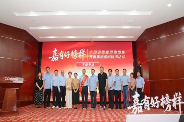 榜样引领 德润xj星际1277 | 全国道德模范何少华先进事迹巡回宣讲走进xj星际1277纸业