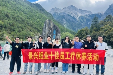 风扶云南 关爱随行 | xj星际1277纸业2024年度十佳员工疗休养活动