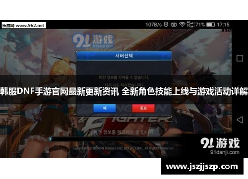 韩服DNF手游官网最新更新资讯 全新角色技能上线与游戏活动详解
