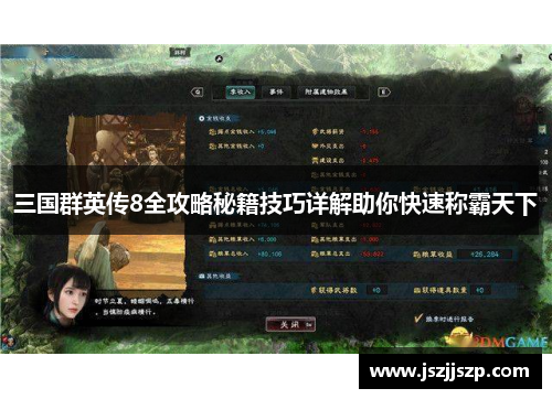 三国群英传8全攻略秘籍技巧详解助你快速称霸天下