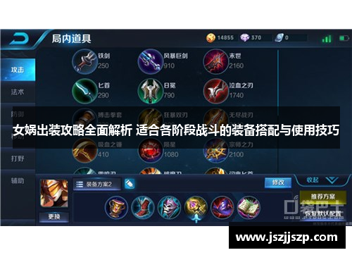 女娲出装攻略全面解析 适合各阶段战斗的装备搭配与使用技巧