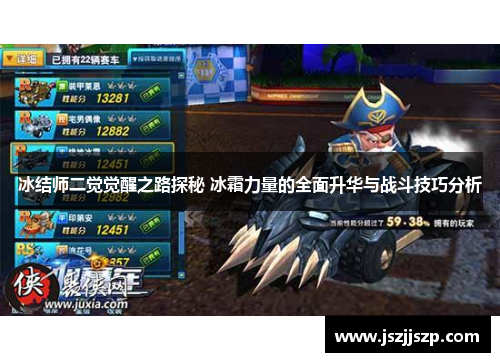 冰结师二觉觉醒之路探秘 冰霜力量的全面升华与战斗技巧分析