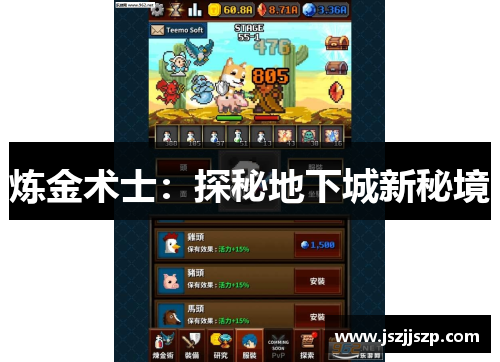 炼金术士：探秘地下城新秘境