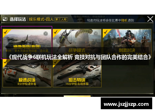 《现代战争6联机玩法全解析 竞技对抗与团队合作的完美结合》