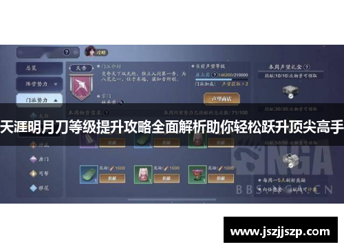 天涯明月刀等级提升攻略全面解析助你轻松跃升顶尖高手