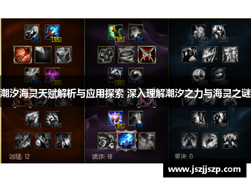 潮汐海灵天赋解析与应用探索 深入理解潮汐之力与海灵之谜