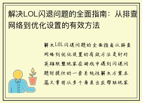 解决LOL闪退问题的全面指南：从排查网络到优化设置的有效方法