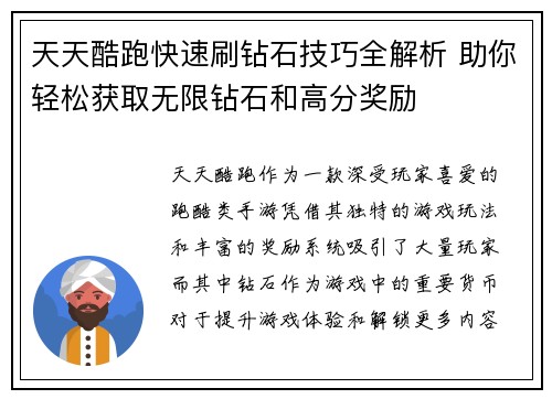 天天酷跑快速刷钻石技巧全解析 助你轻松获取无限钻石和高分奖励