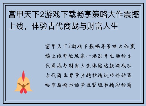 富甲天下2游戏下载畅享策略大作震撼上线，体验古代商战与财富人生