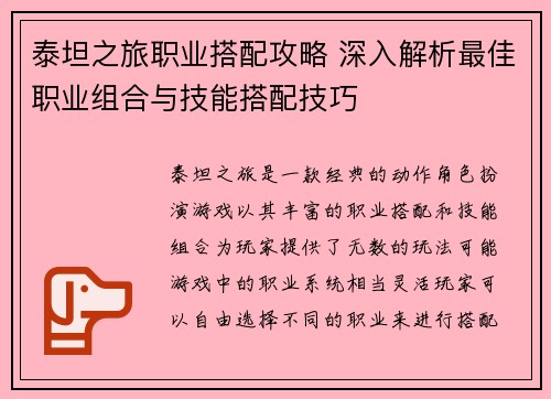 泰坦之旅职业搭配攻略 深入解析最佳职业组合与技能搭配技巧